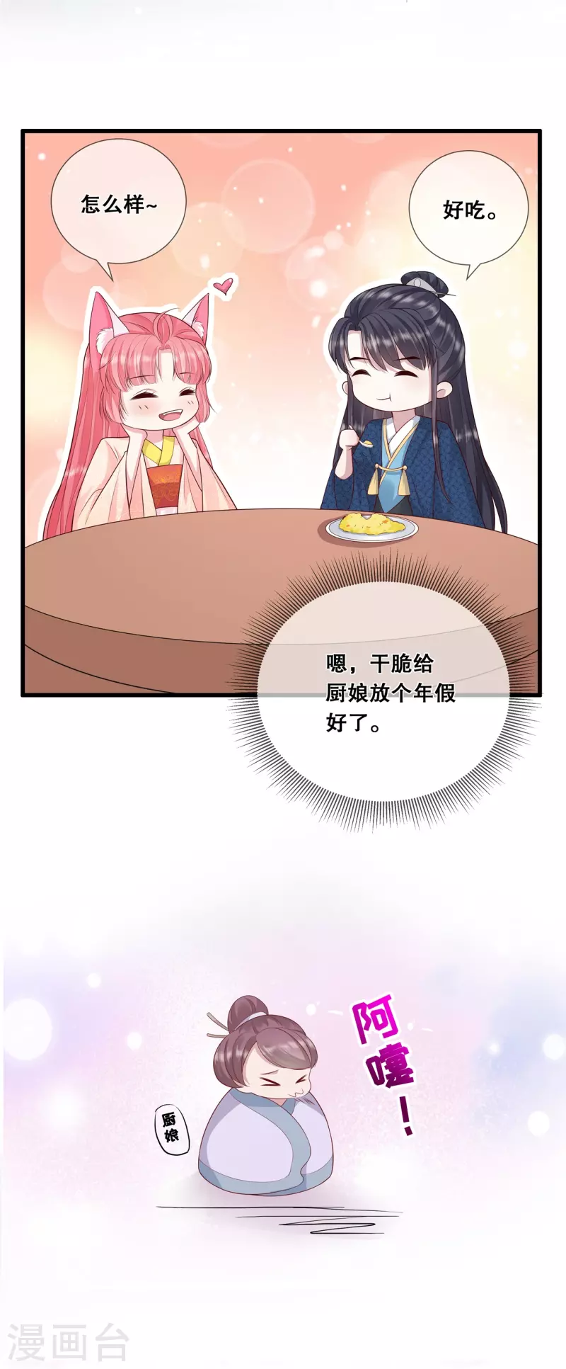 第28话 厨娘清希28