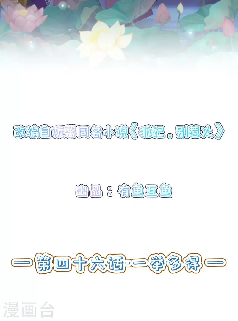 第46话 一举多得1