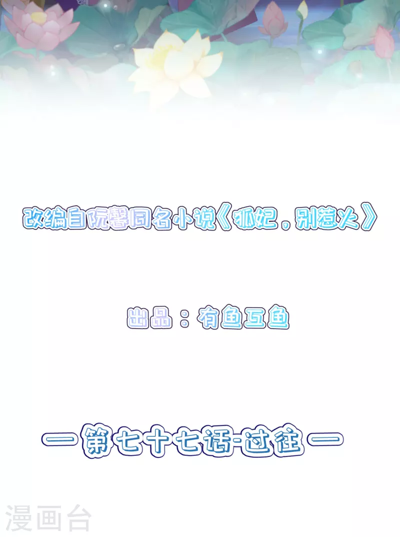 第77话 过往1