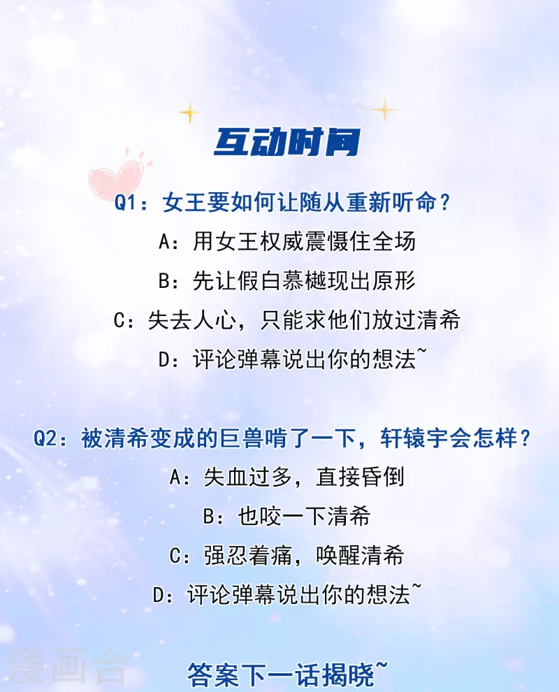 第68话 女王的威严19