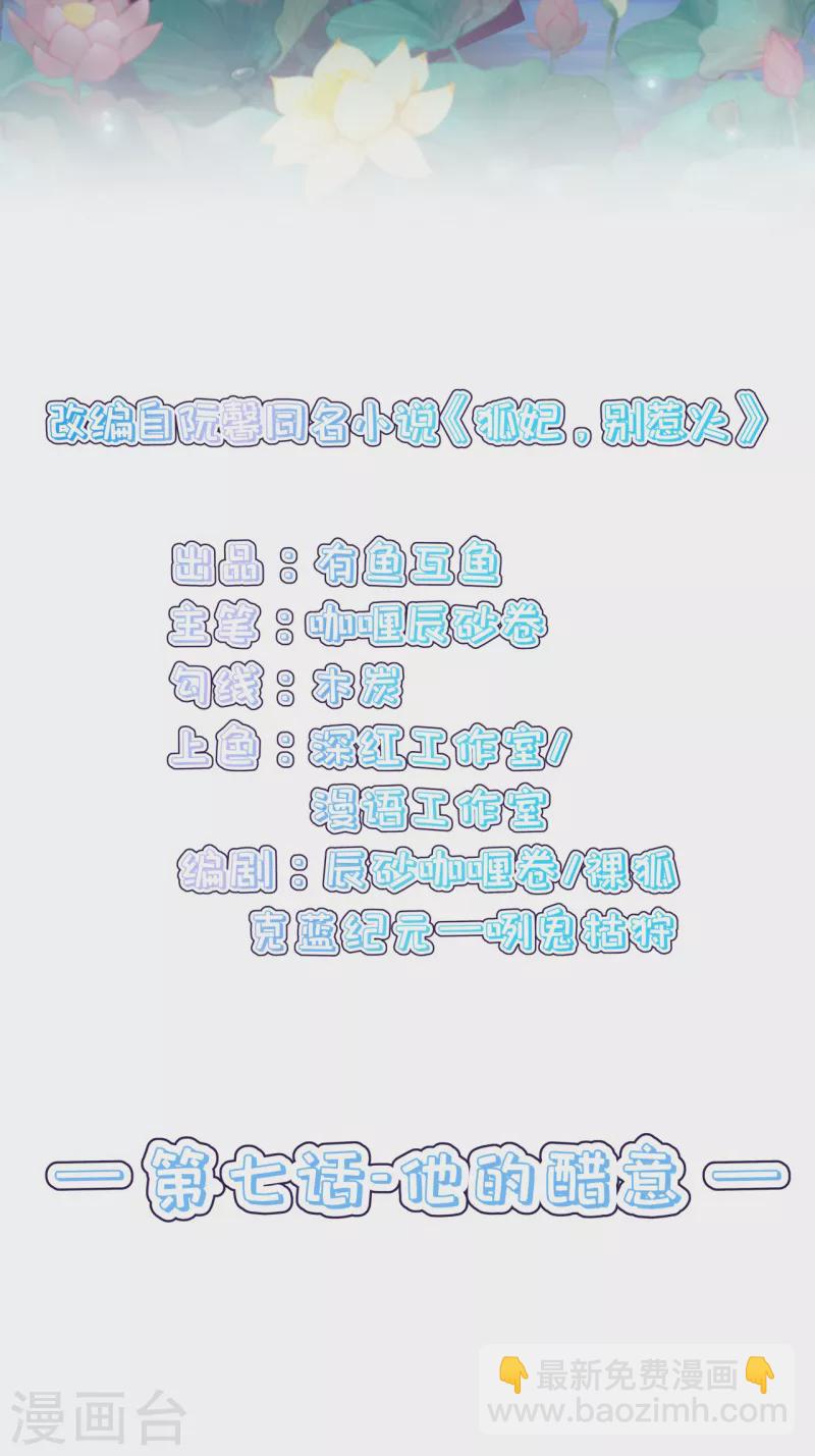 第7话 他的醋意1