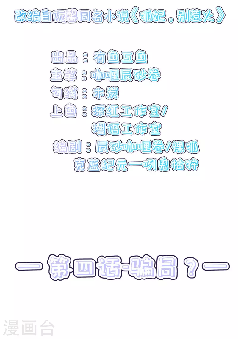 第4话 骗局3