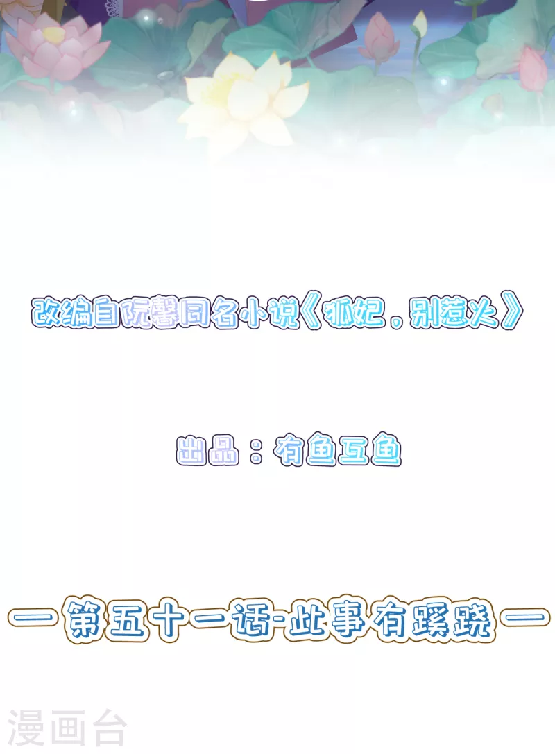 第51话 此事有蹊跷1