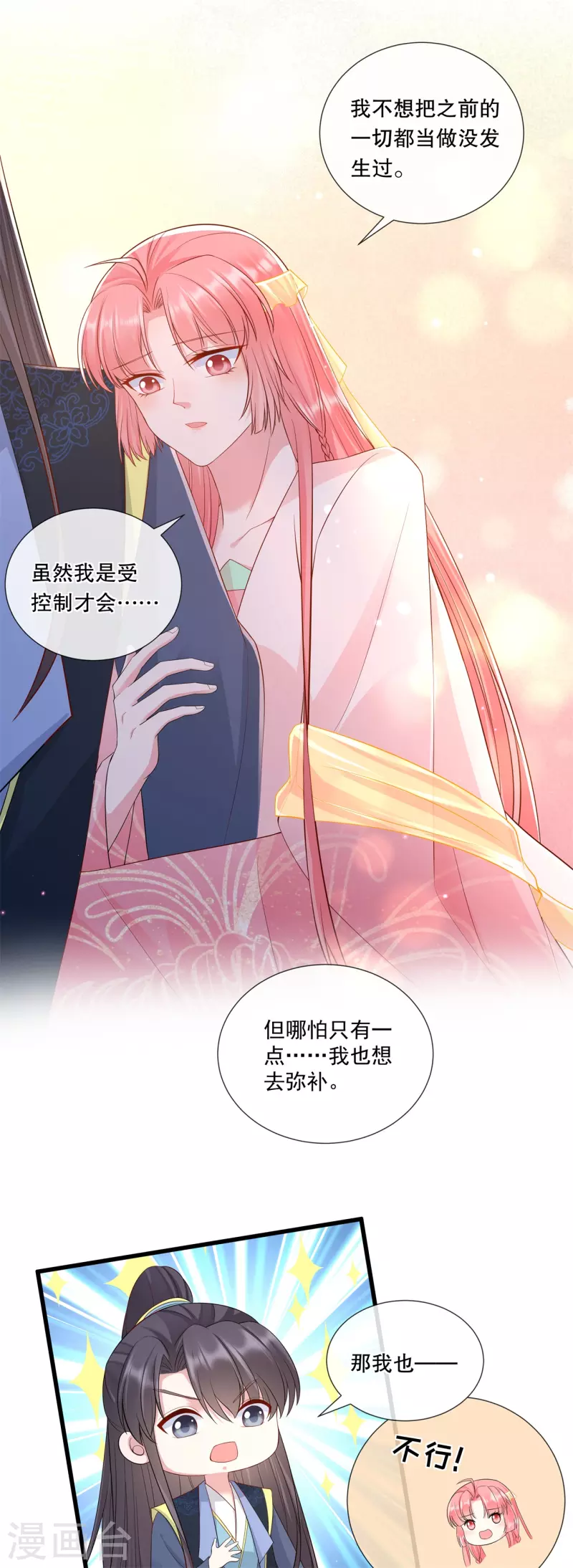 第70话 想要触碰的距离7
