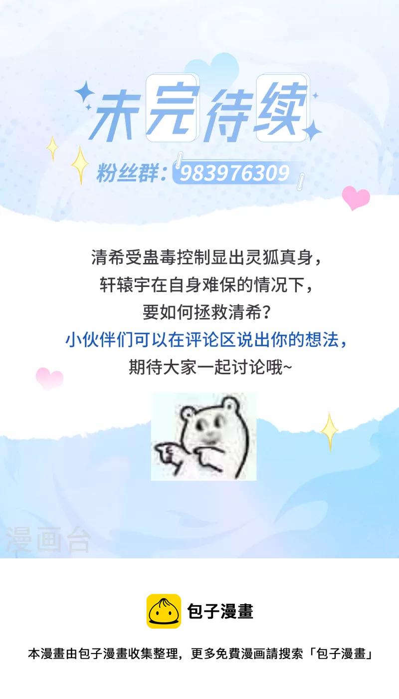 第67话 凶兽的袭击25