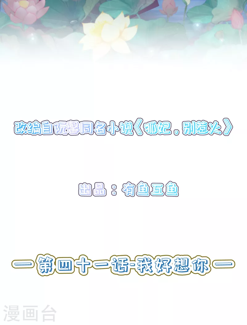 第41话 我好想你1