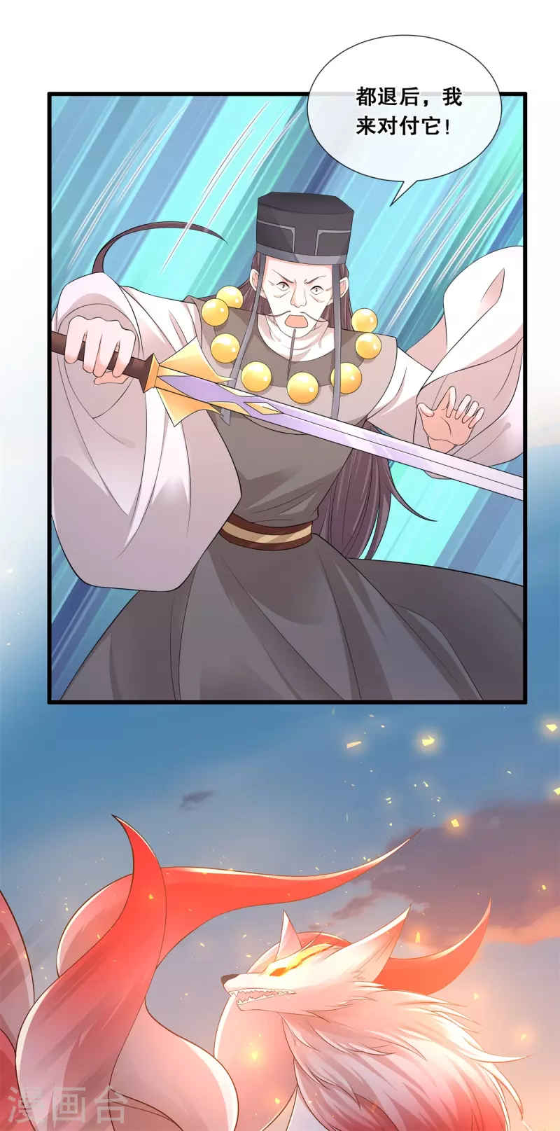 第67话 凶兽的袭击7
