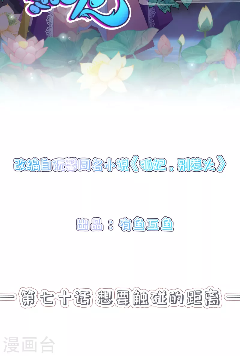 第70话 想要触碰的距离1