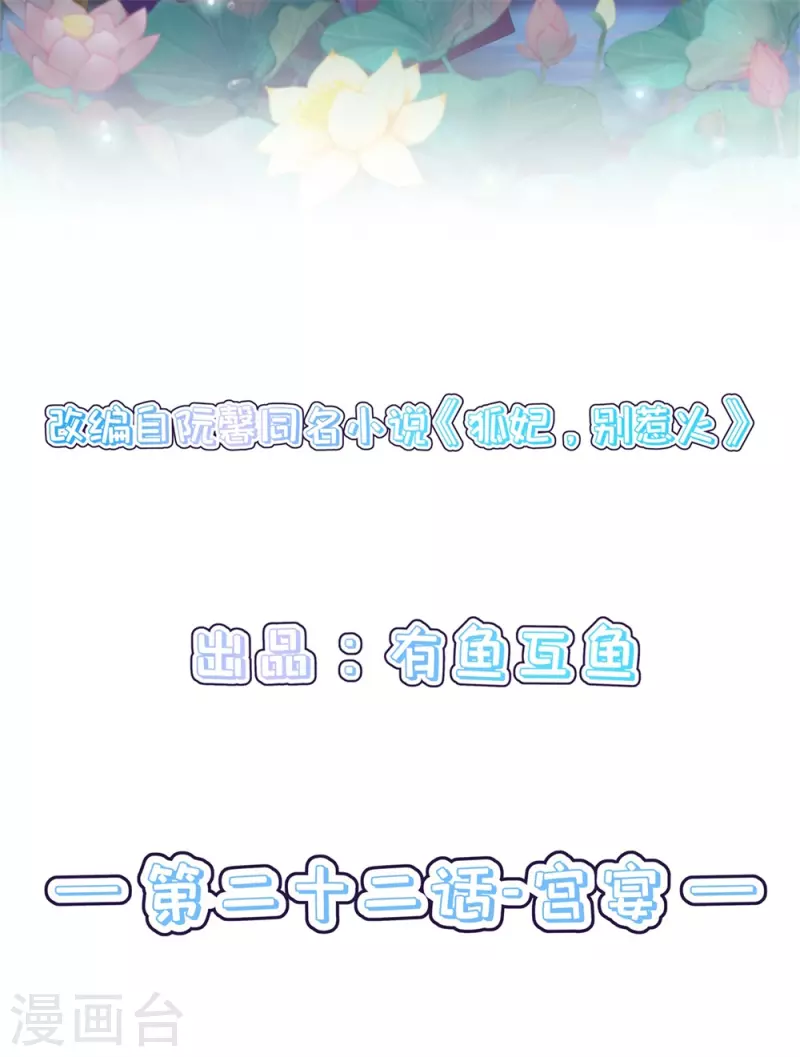 第22话 宫宴1