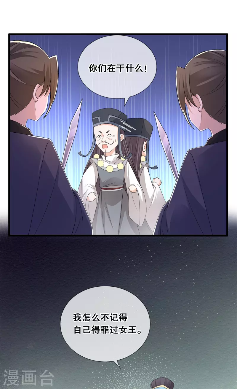 第55话 得罪女王6
