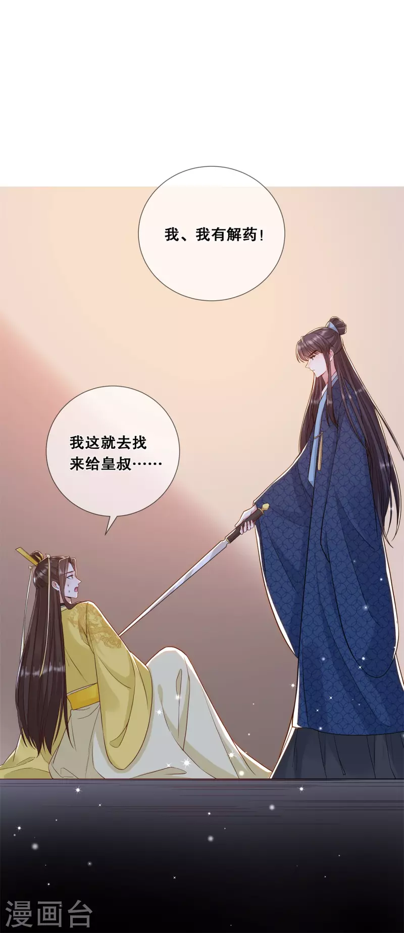 第32话 解药拿来11