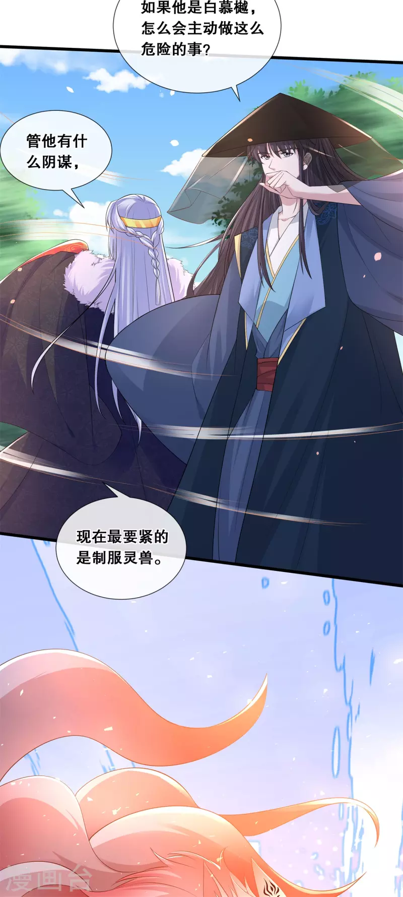 第67话 凶兽的袭击9