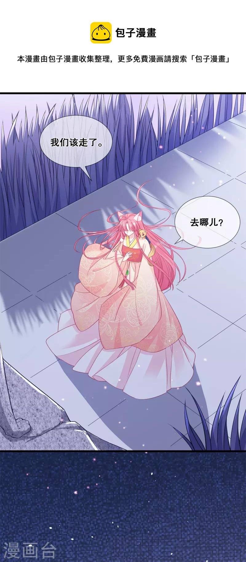 第34话 狐族记忆21