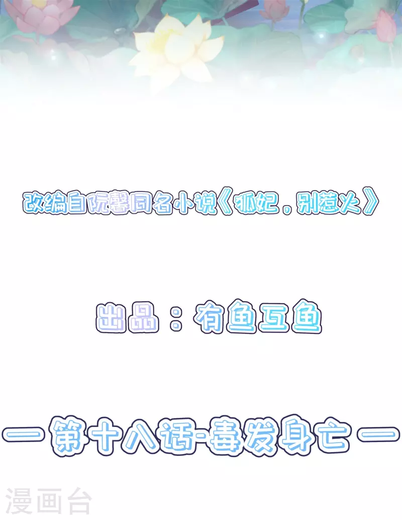第18话 毒发身亡1