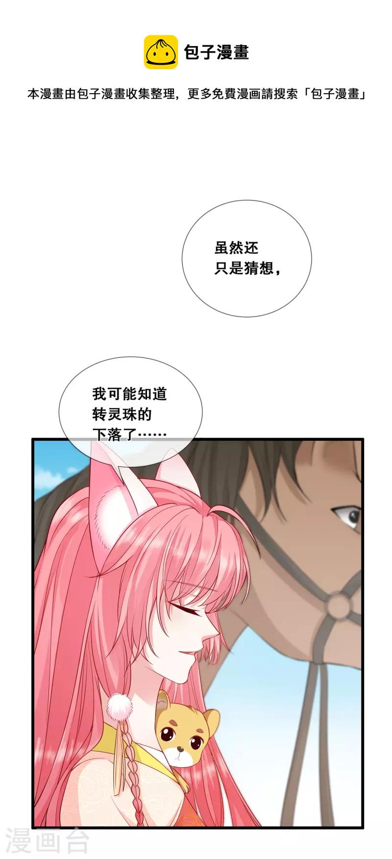 第35话 宸王府变天3