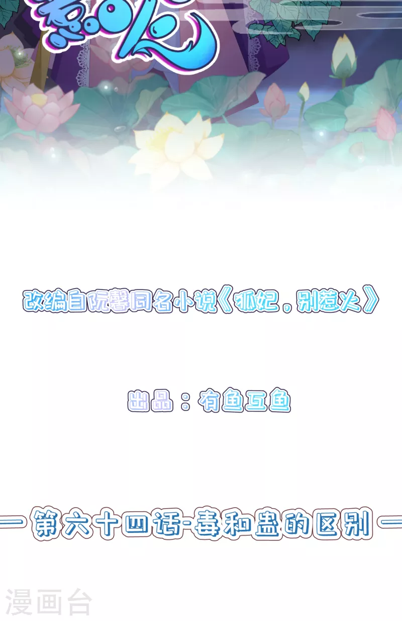 第64话 毒和蛊的区别1