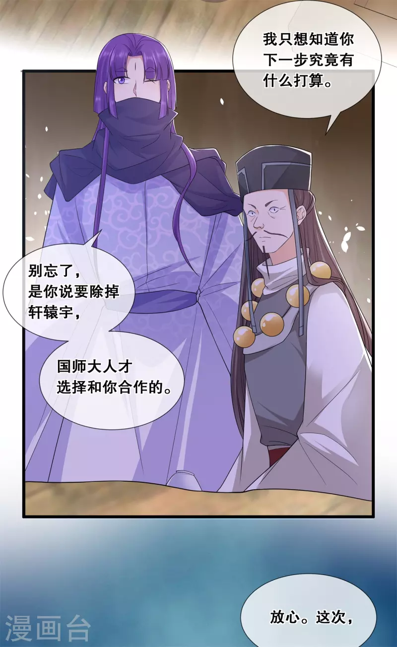第52话 神机妙算？（爆更）26