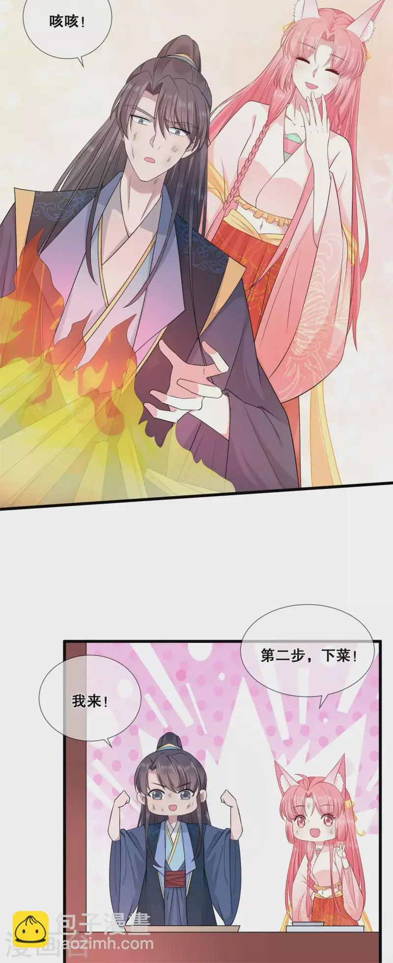 第54话 真·大黑脸8