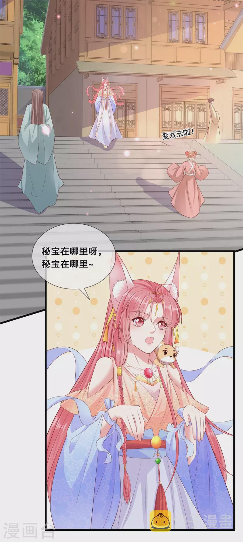 第45话 搞钱的小天才6