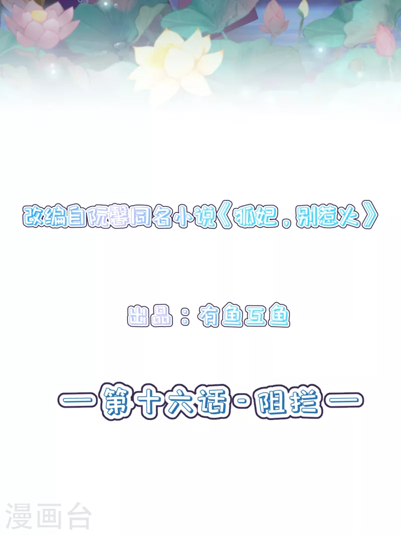 第16话 阻拦1