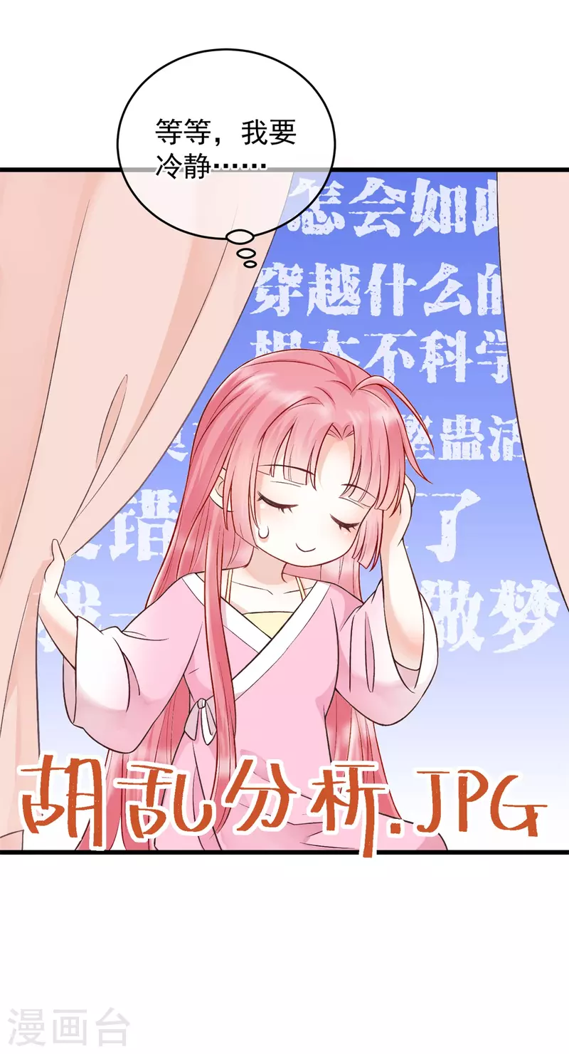 第1话 穿越了？17