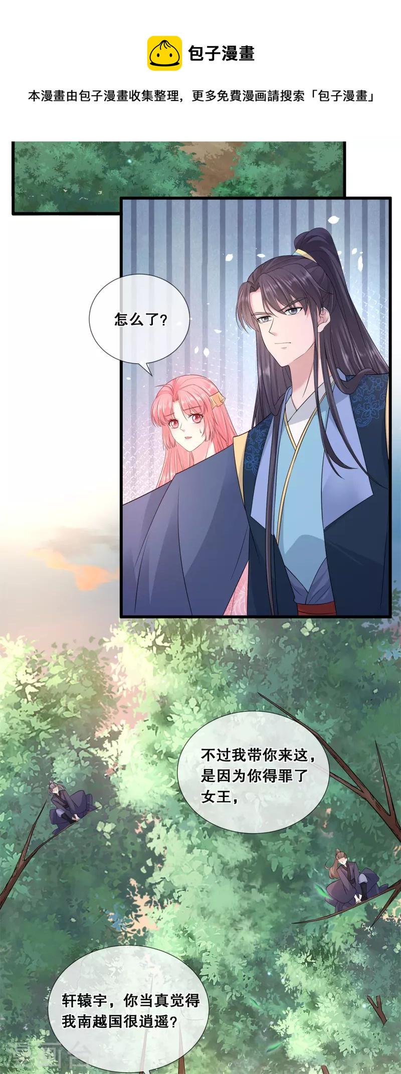 第55话 得罪女王3