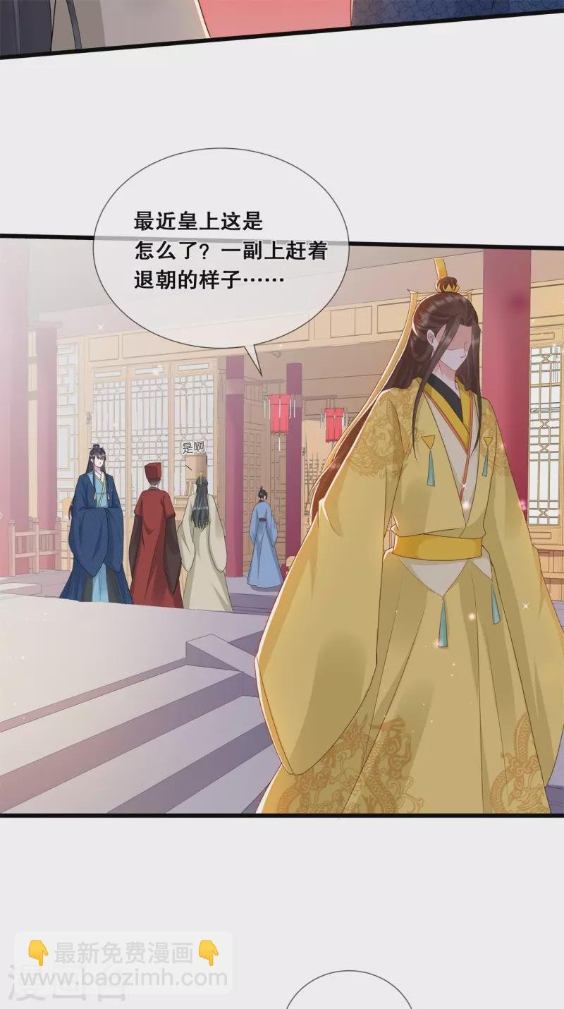 第29话 皇帝是毒王？！9