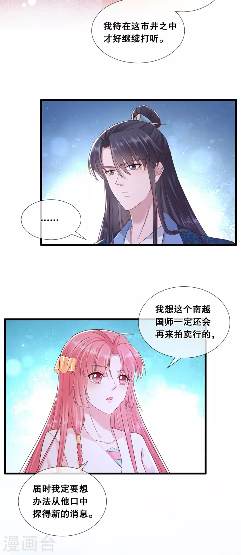 第51话 此事有蹊跷10