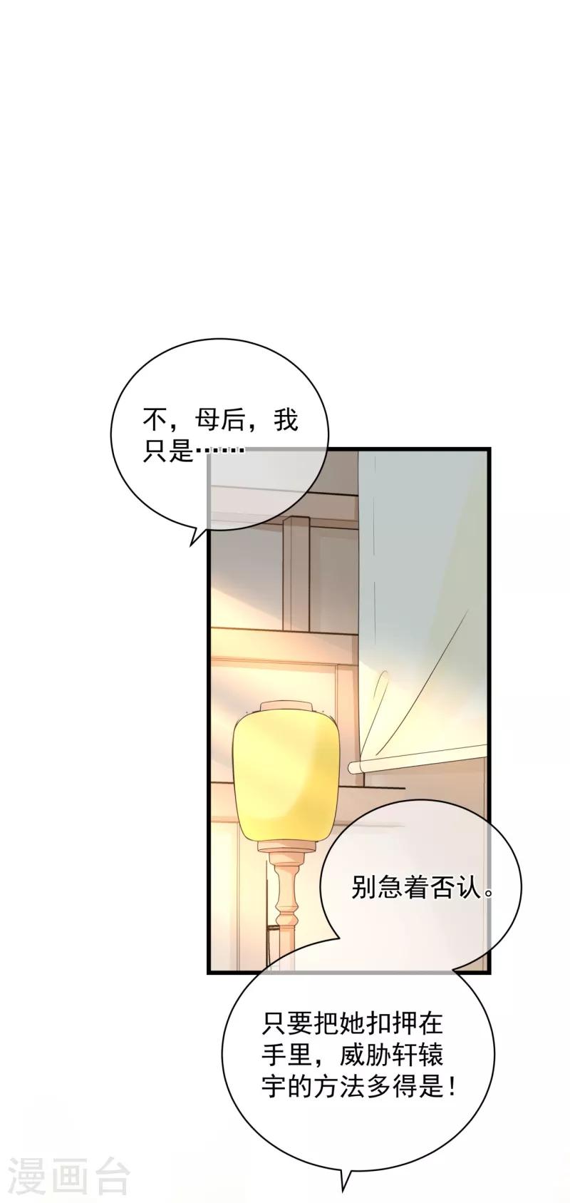 第6话 你真的愿意嫁给他？4