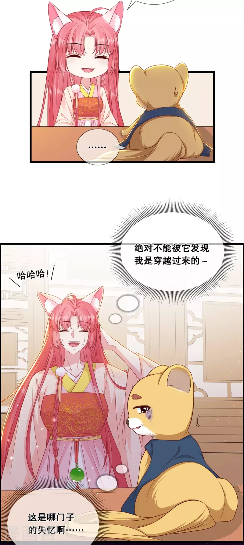 第25话 不属于我的爱8