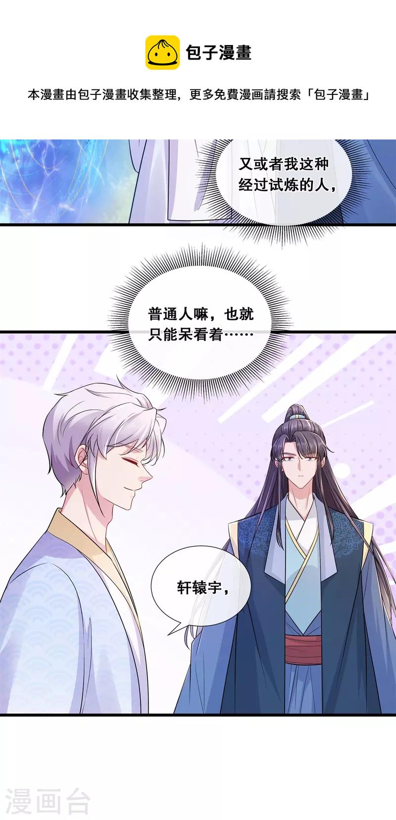 第73话 轩辕宇的觉悟16