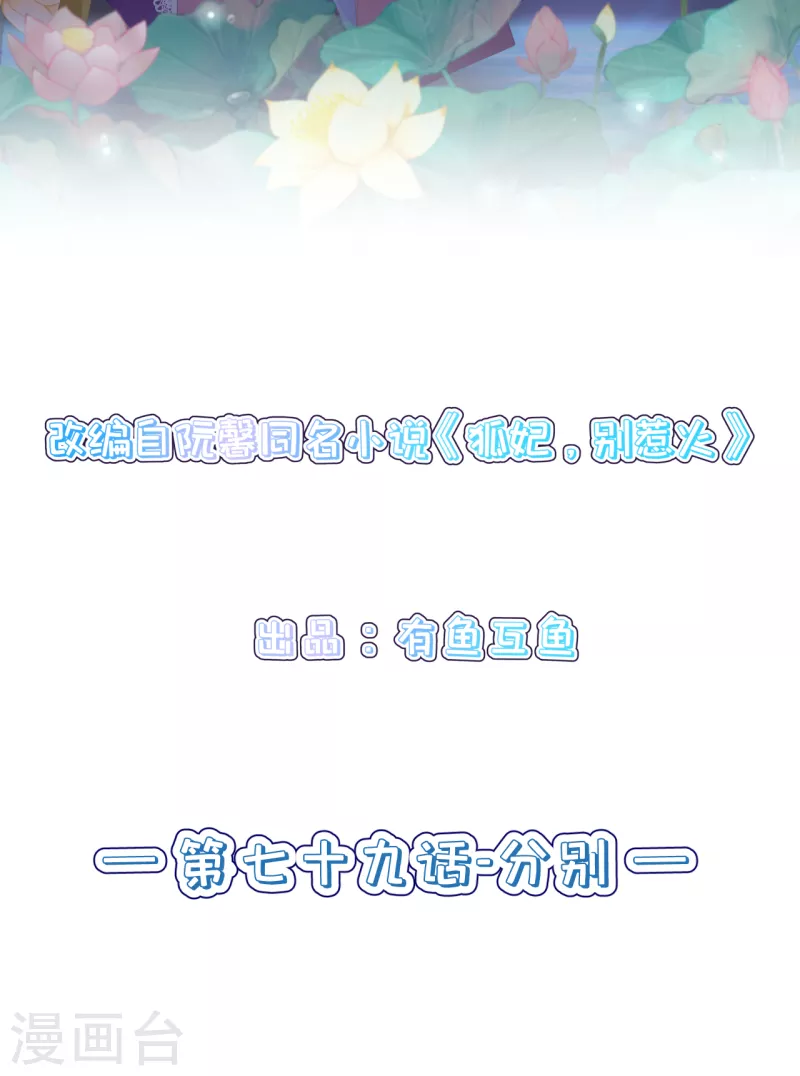 第79话 分别1