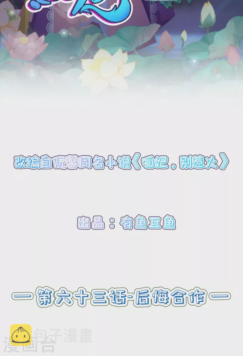 第63话 后悔合作1