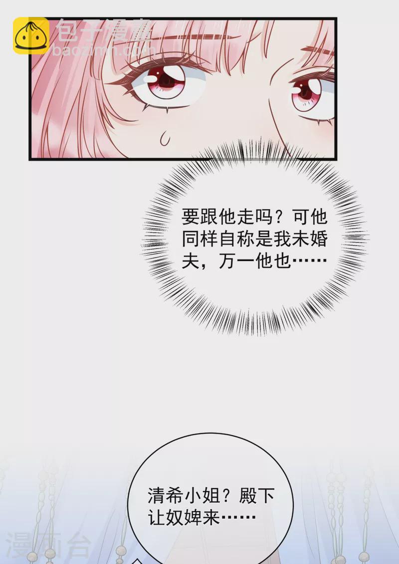 第6话 你真的愿意嫁给他？29