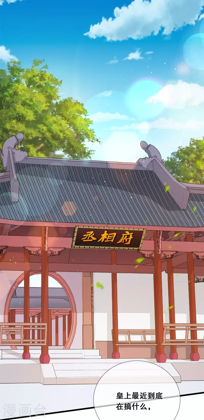 第29话 皇帝是毒王？！12