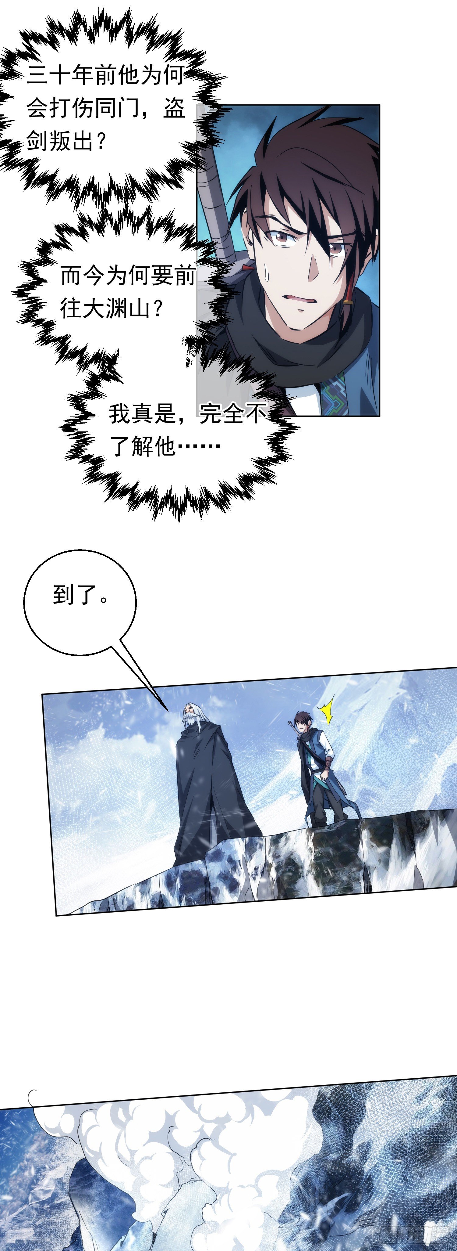 秘闻！再拜师【第二十二回】13