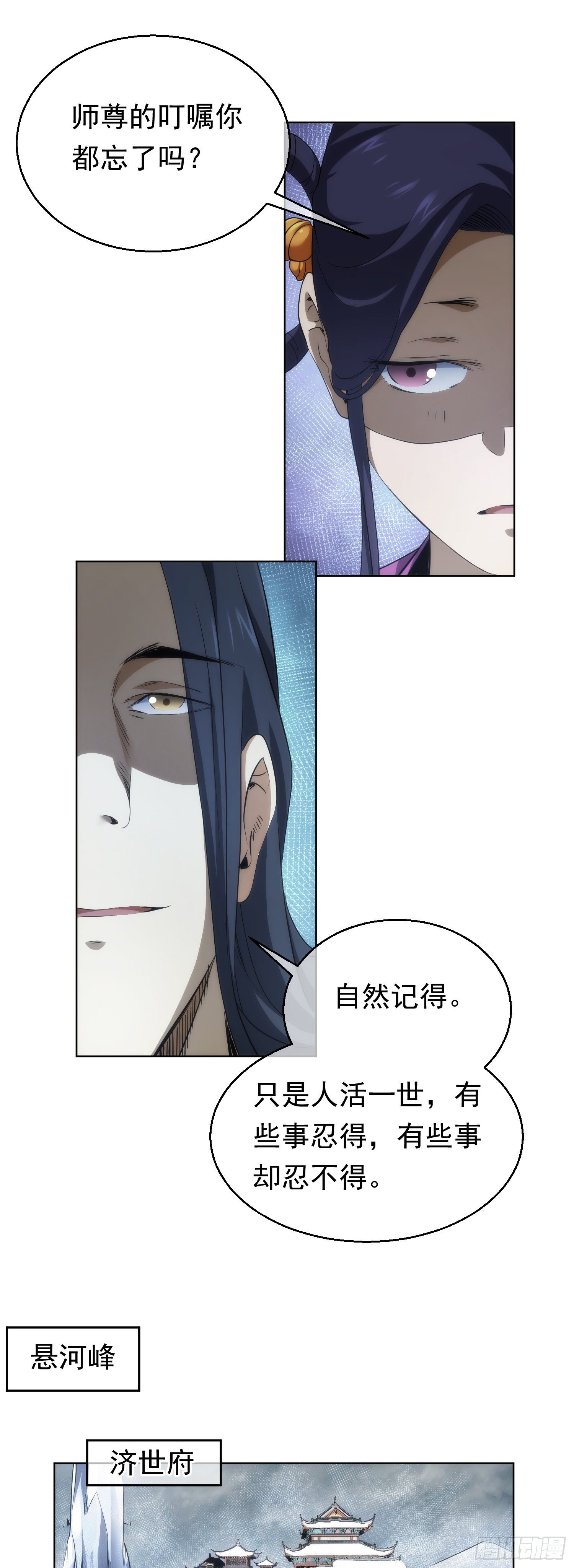 骤惊，闻妖声【第五十七回】10