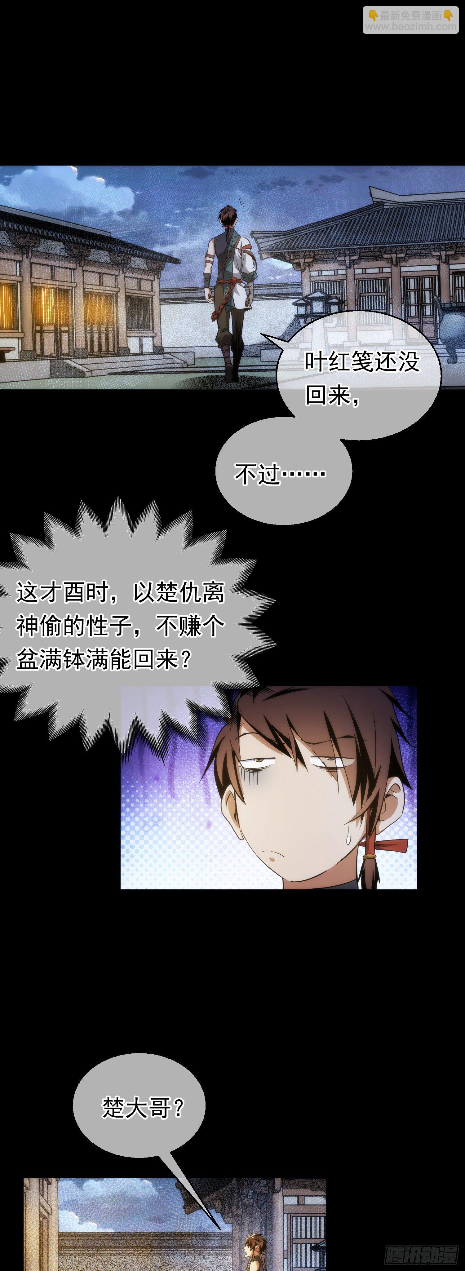 秘密，掌教藏【第五十二回】6