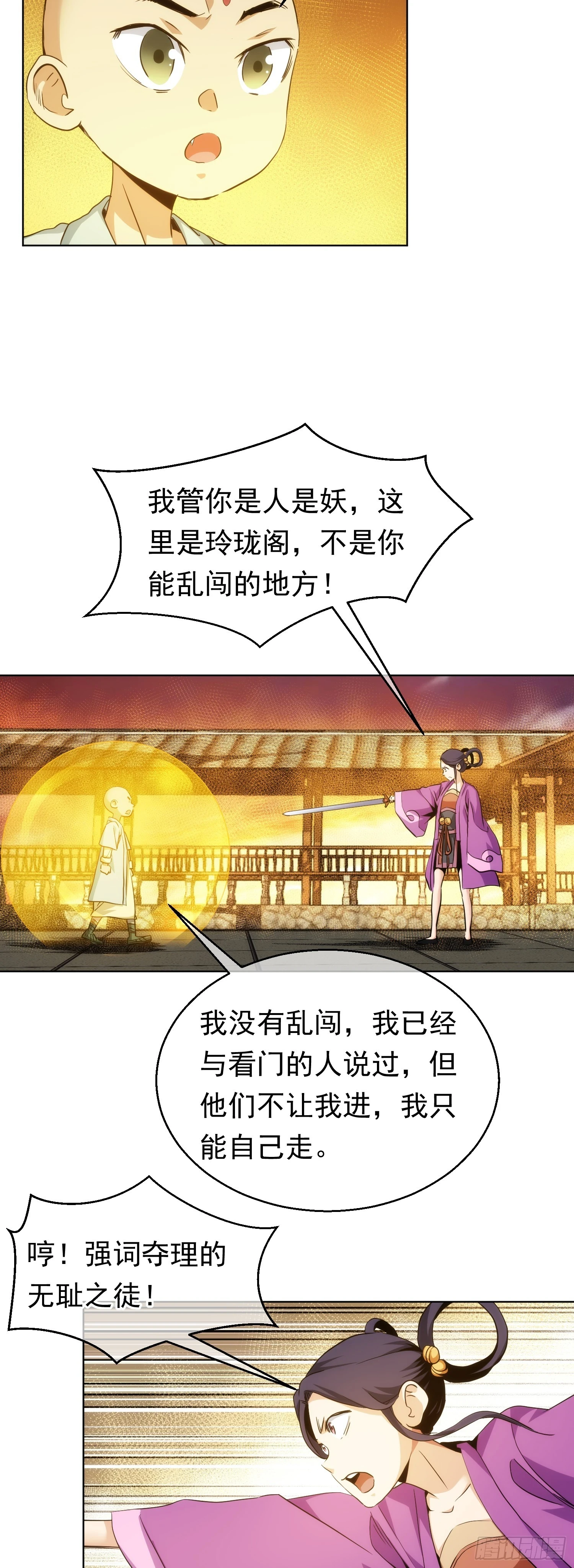 醋味，波澜起【第七十八回】12