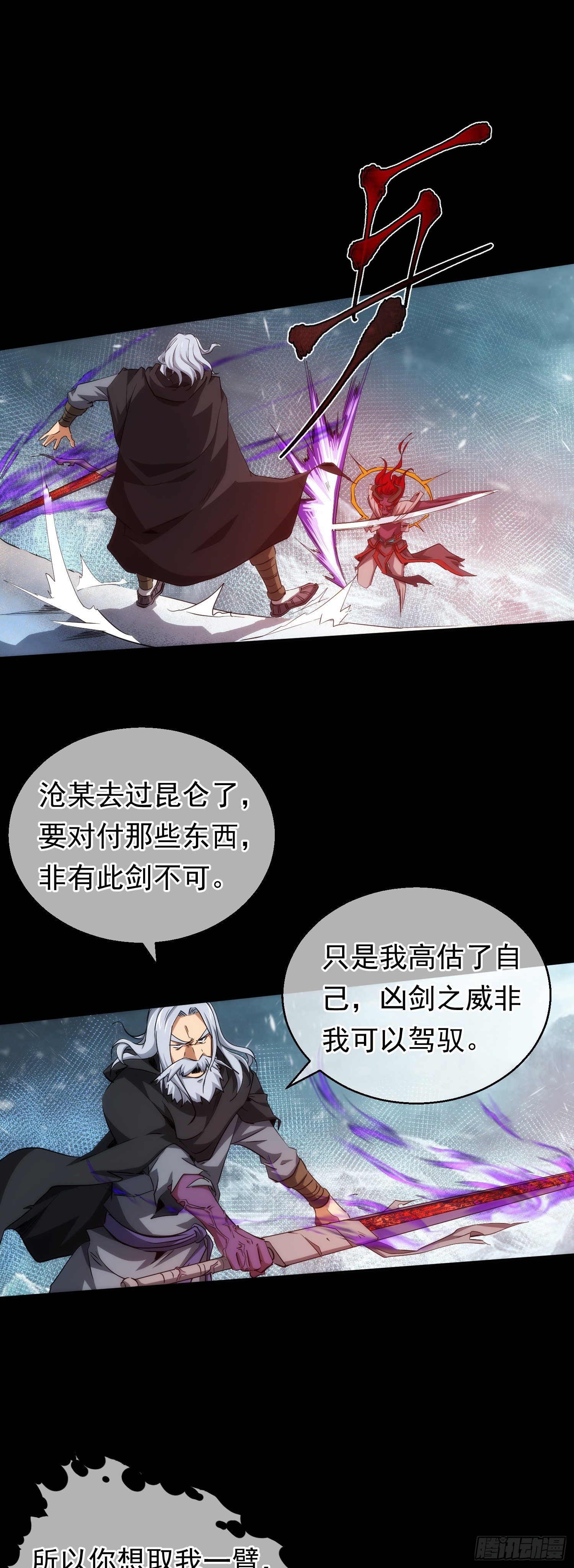 激斗！称无敌【第二十三回】16