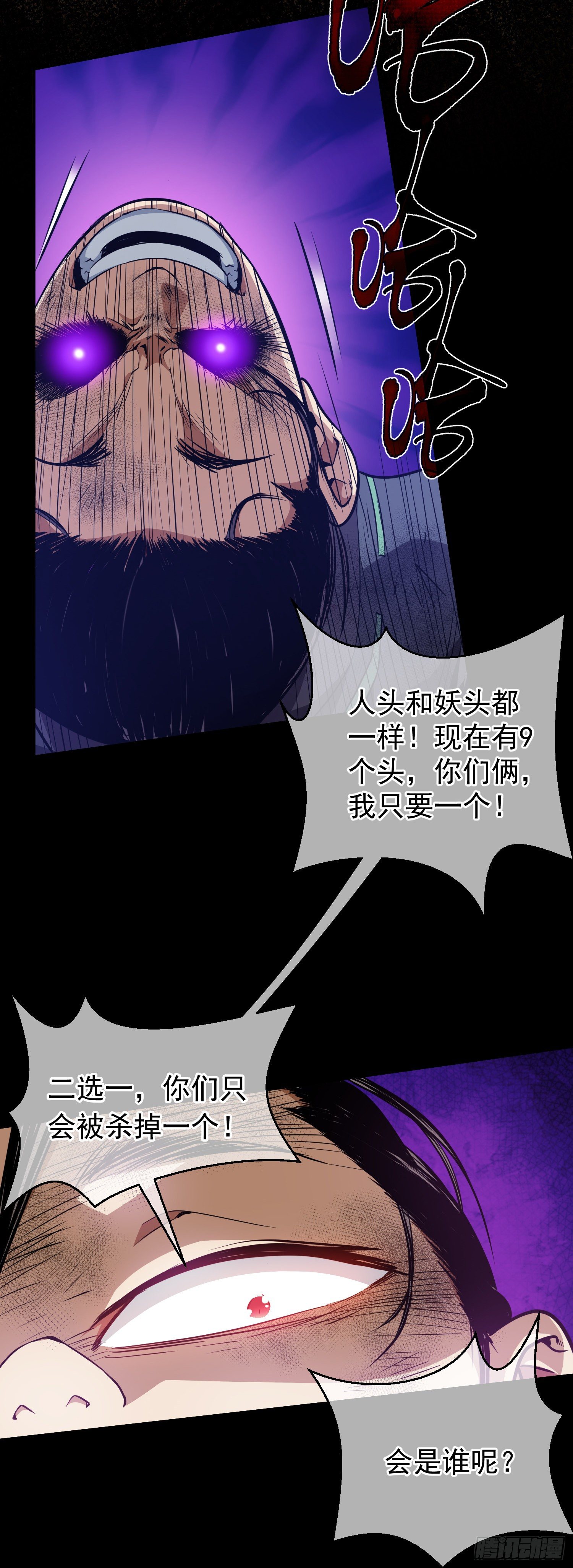 难测！人心深【第五回】25