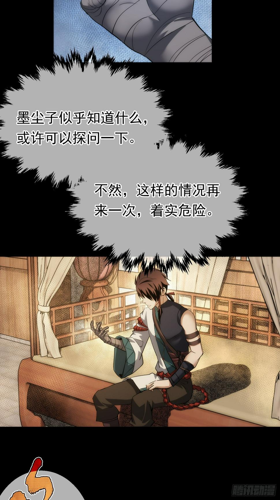 还剑，破天机【第八十三回】2