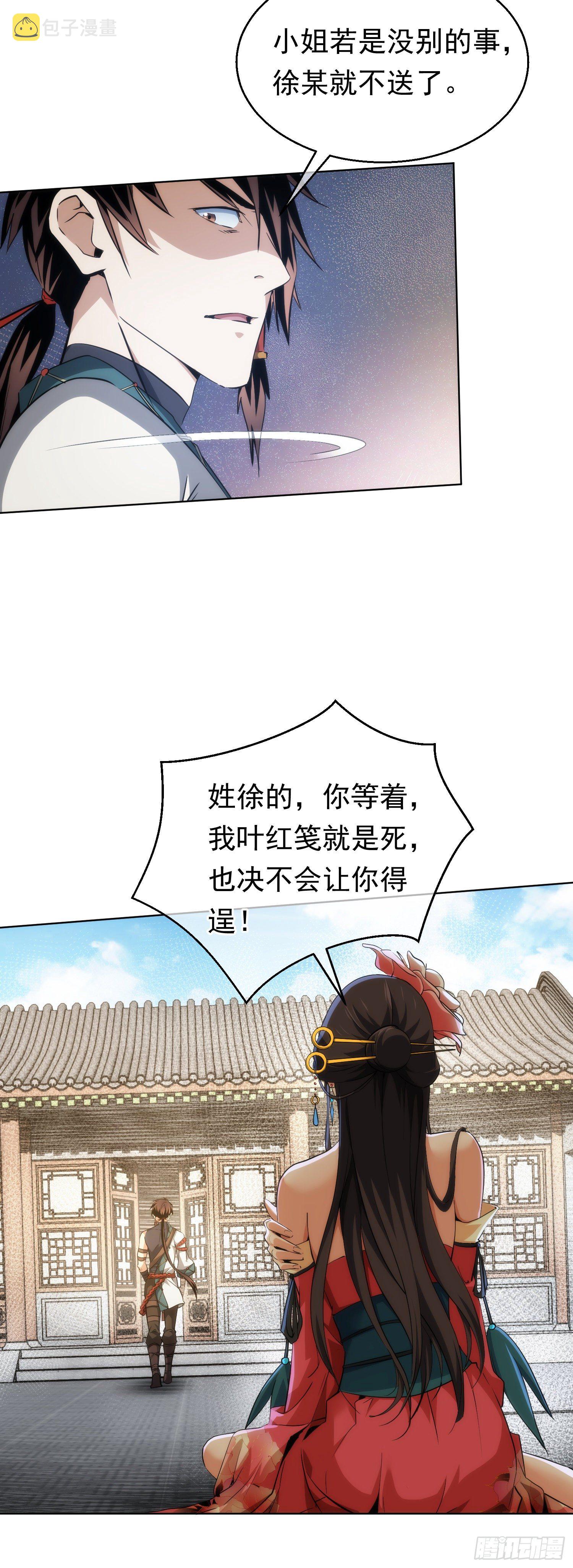 天降！送娇妻【第二十八回】7
