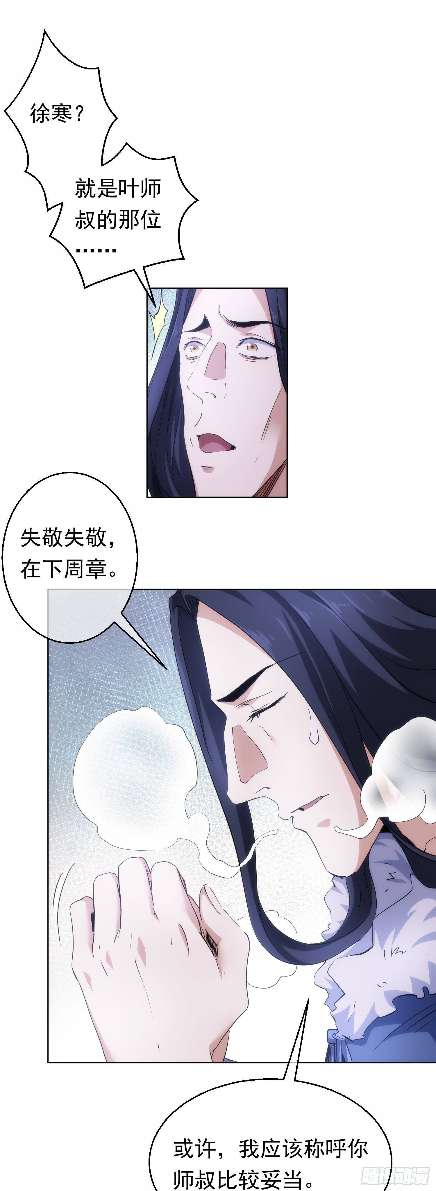 偶遇，同路人【第四十七回】18