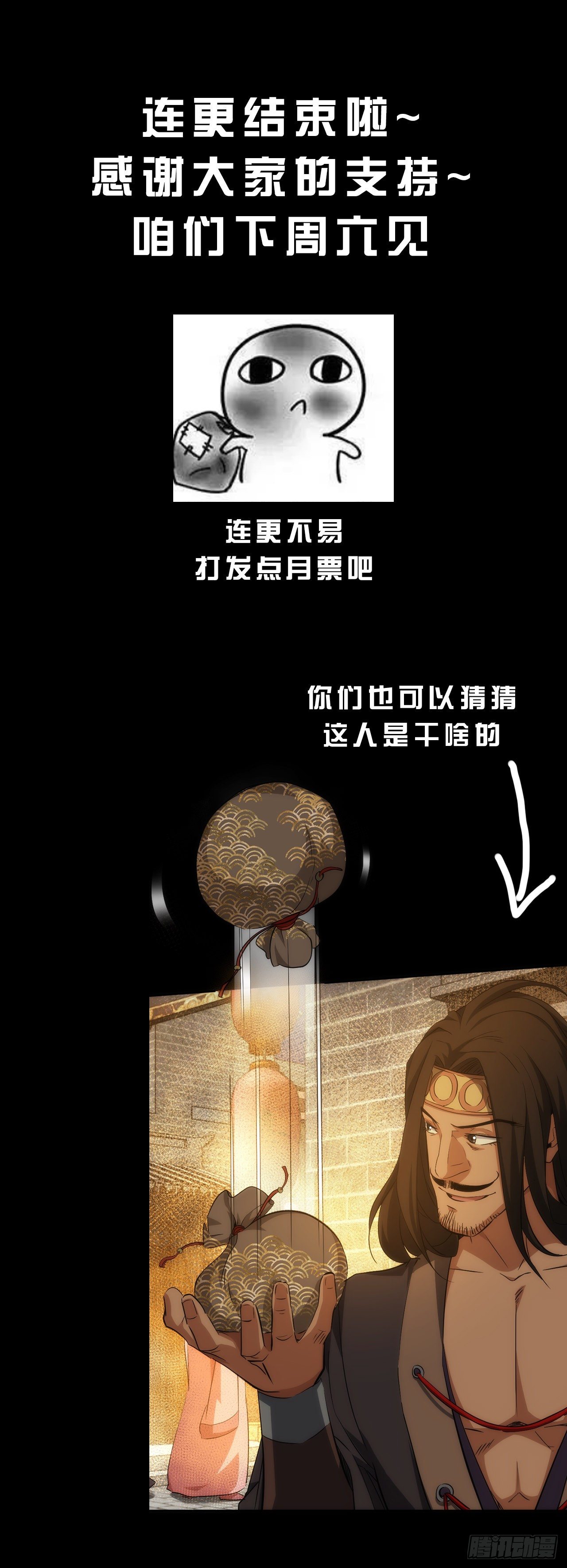 劝服！夜长安【第二十六回】15