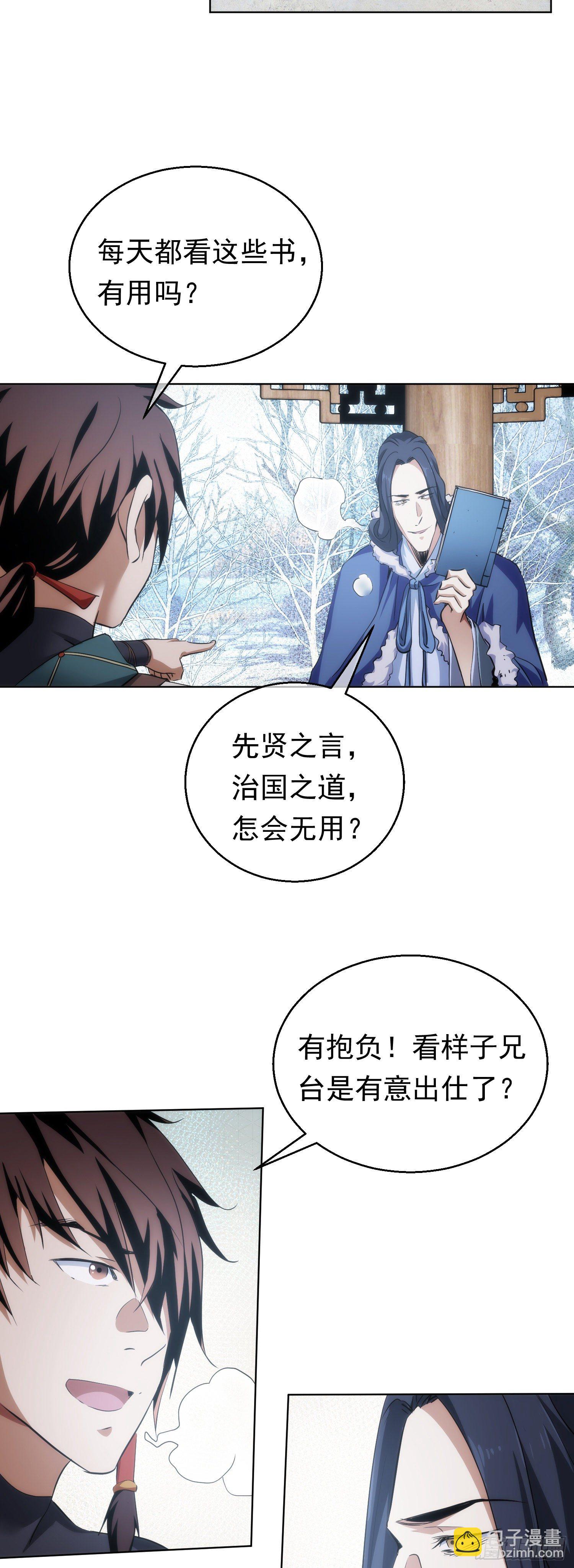 偶遇，同路人【第四十七回】16