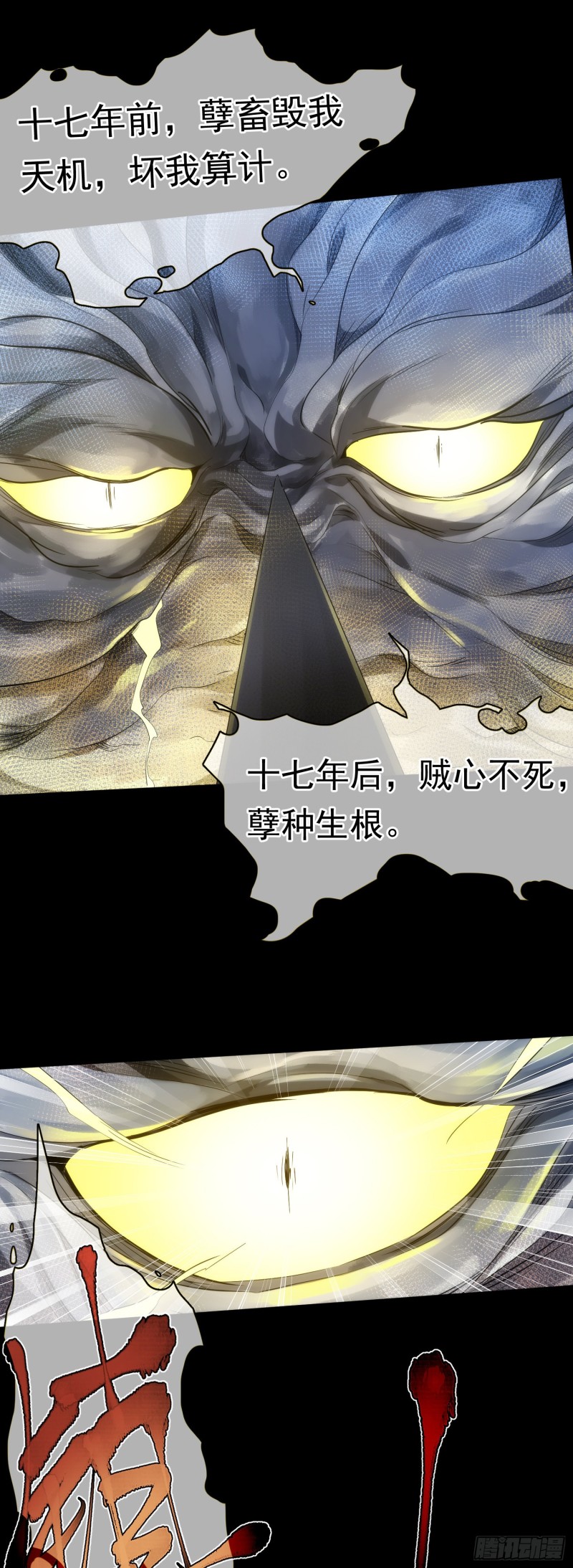 天罚！搏生机【第四十回】19
