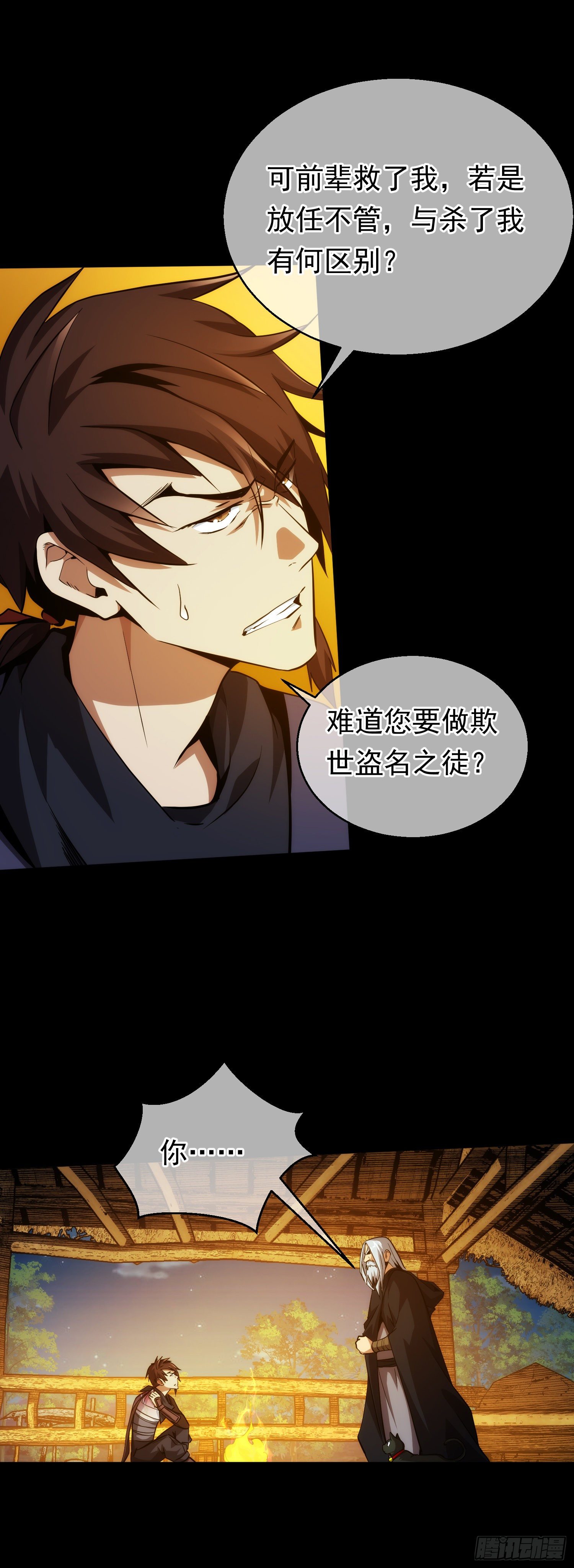 吾名，沧海流！【第十二回】13
