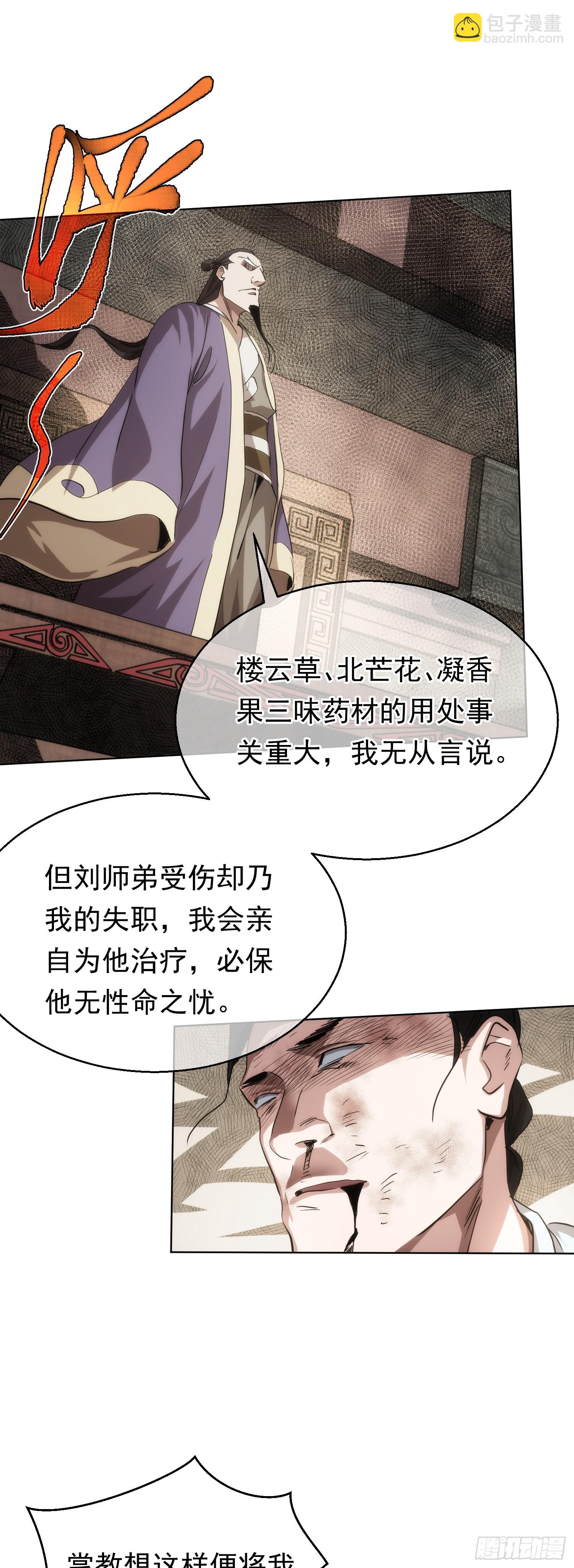 变量，墨尘子【第七十五回】9
