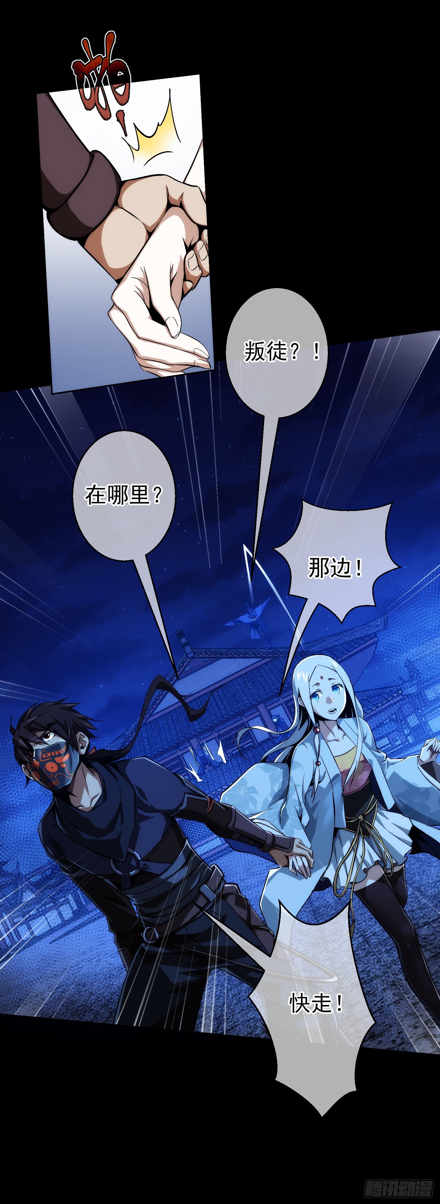 叛逃！只为她【第九回】14